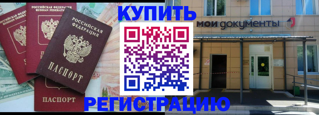 где прописаться в Истре